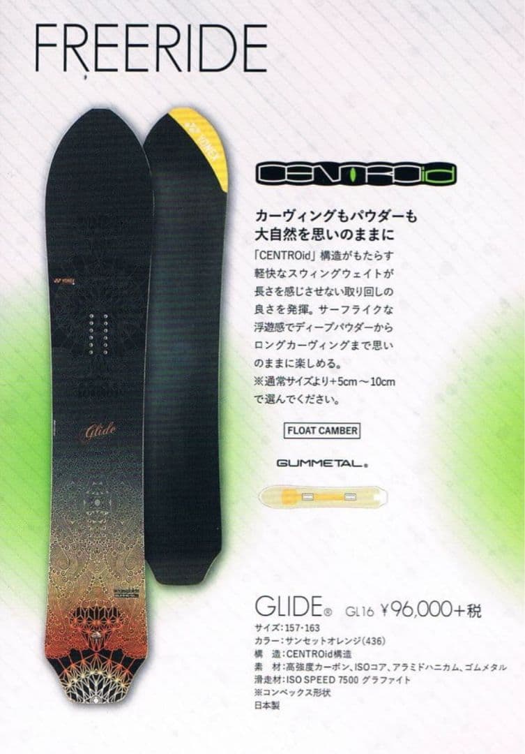 YONEX　スノーボード　ケース付き