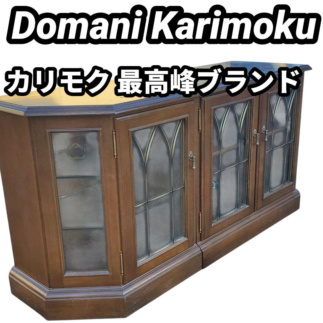希少 Domani ドマーニ Karimoku カリモク サイド キャビネット