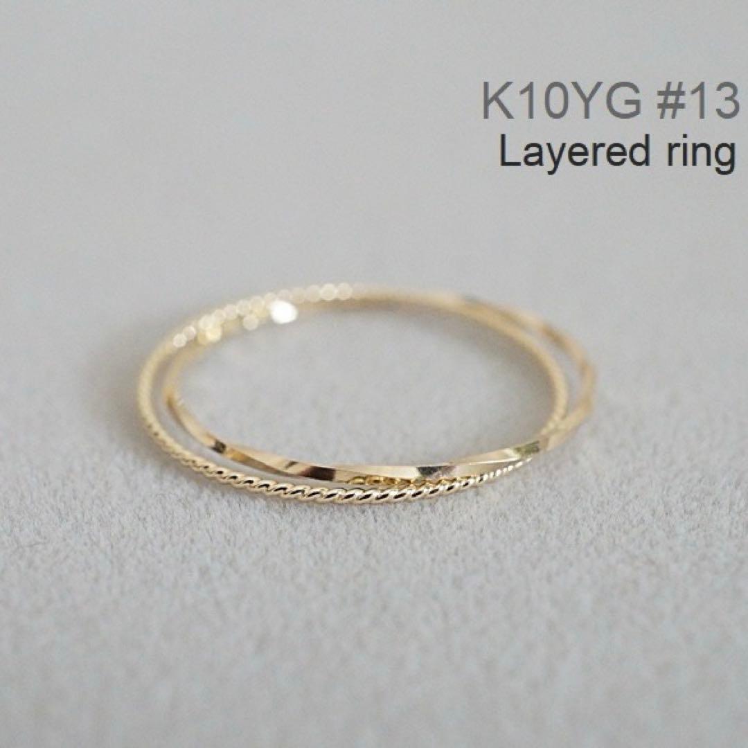 《刻印あり》新品K10YGレイヤードリング13号