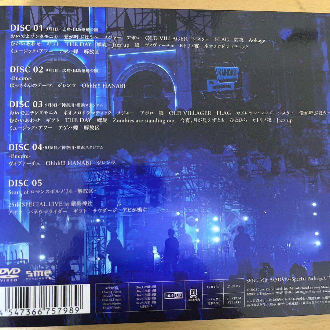 初回 ポルノグラフィティ因島横浜ロマンスポルノ24 〜解放区〜 B'z ミスチル