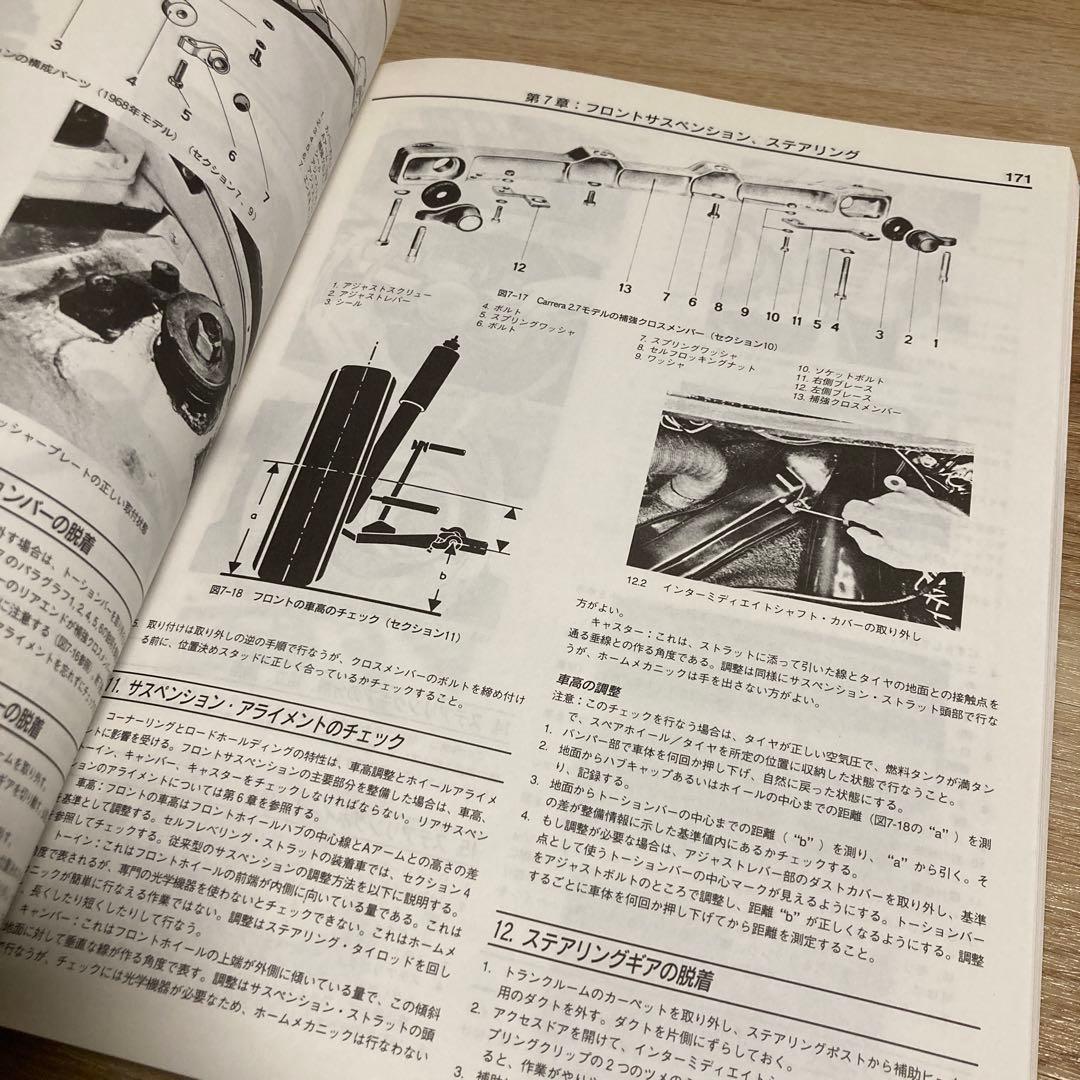 ポルシェ911 ヘインズ ワークショップマニュアル日本語版 1965-1986