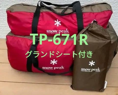 スノーピーク　ランドロック