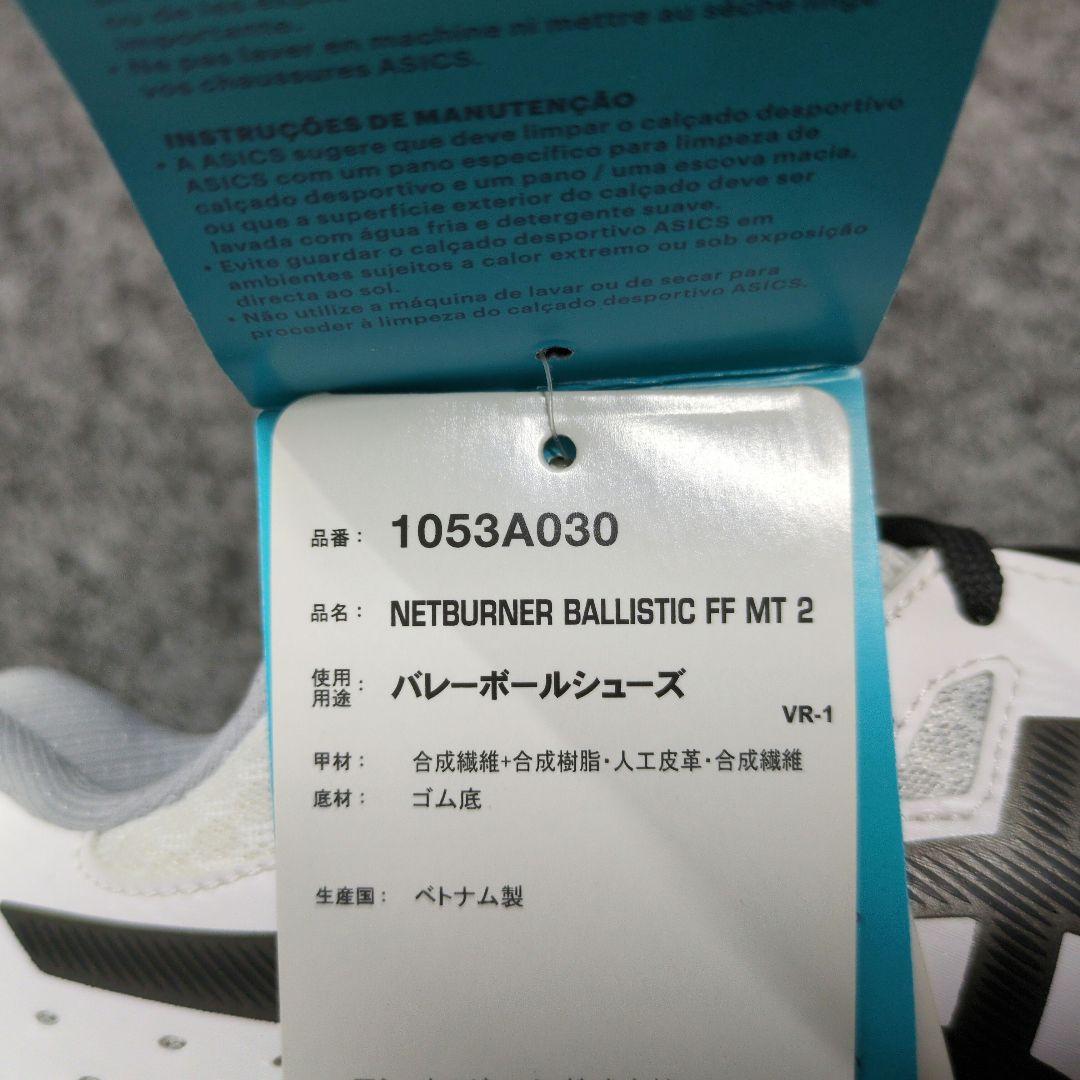 ネットバーナーバリスティック　FF MT2 24.5cm