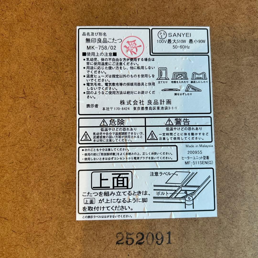 無印良品 木製正方形こたつ 75cm × 75cm