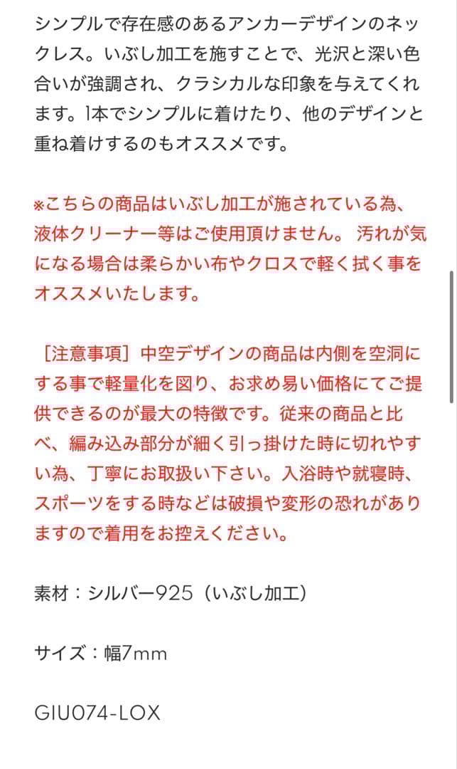 AVALANCHE シルバー925 中空アンカーネックレス