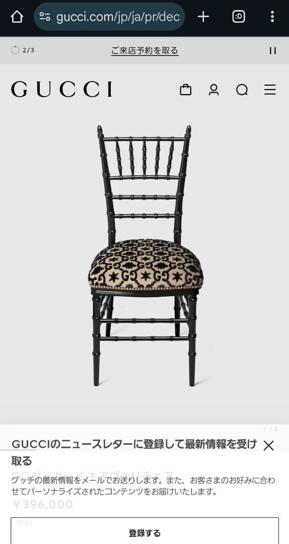 GUCC ① GGジャガードウッドチェア クラシックスタイル 椅子 グッチ