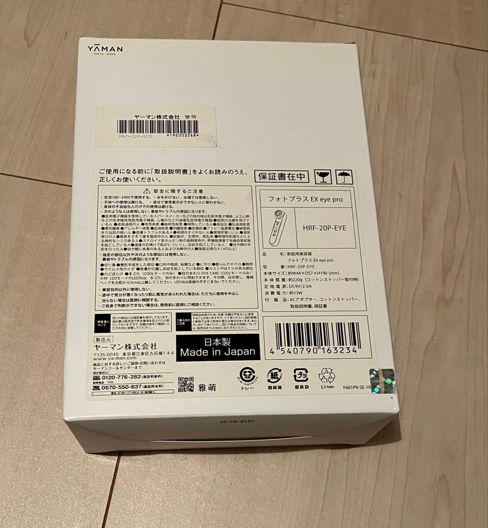ヤーマン フォトプラス EX eye pro HRF-20-EYE