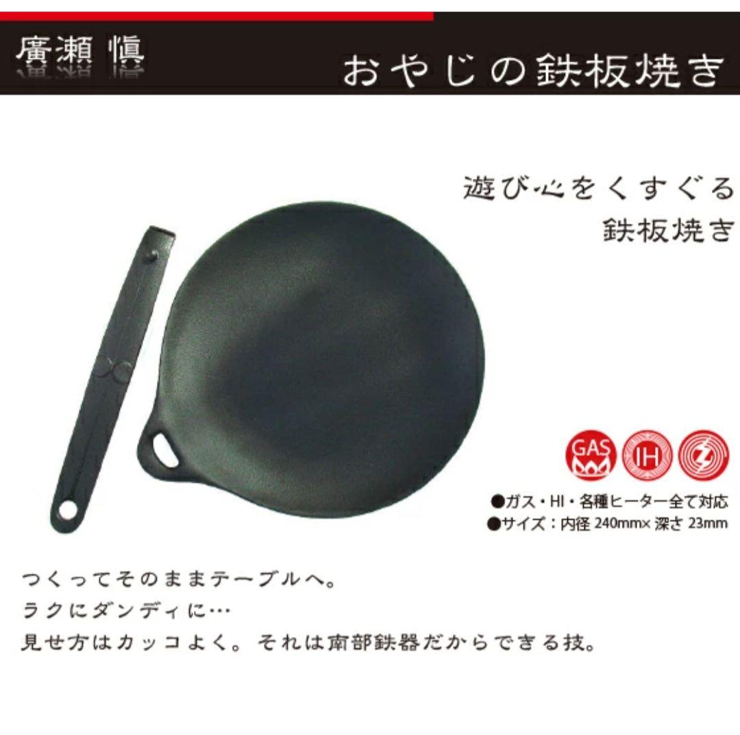 【新品】アウトドア OIGEN 南部鉄器 おやじの鉄板焼き フライパン