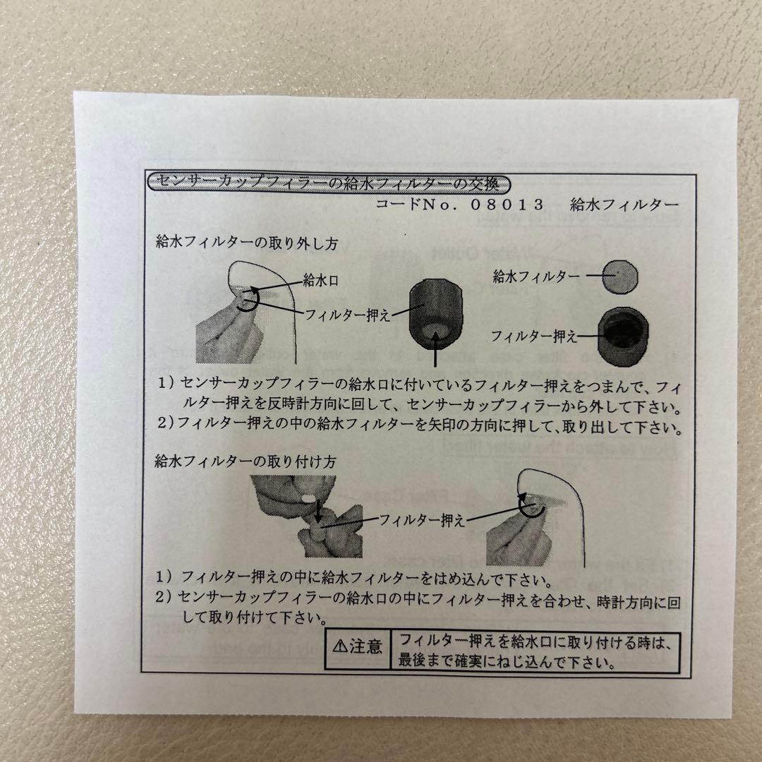 オサダ　センサーカップ給水フィルター