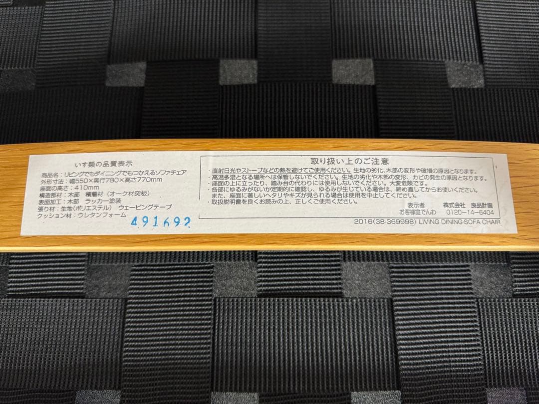 無印良品・オーク材・リビングでもダイニングでもつかえるソファチェア　カバー付き