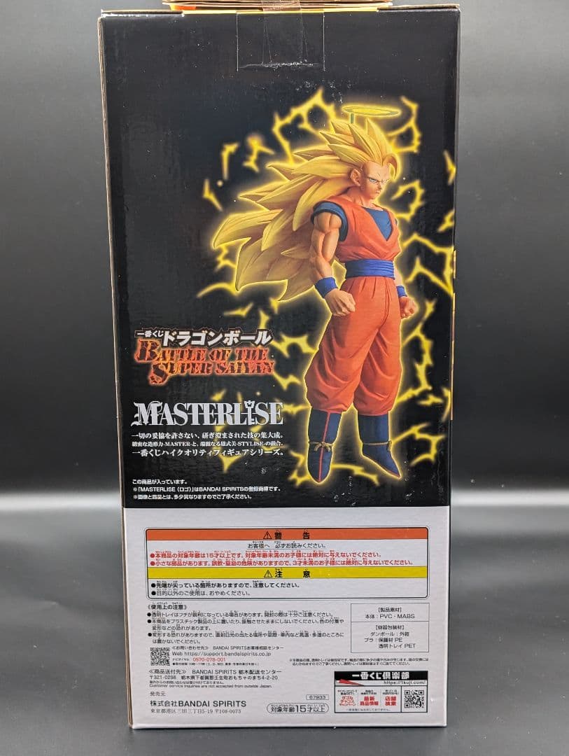 一番くじ ドラゴンボールA賞 超サイヤ人3孫悟空 フィギュア