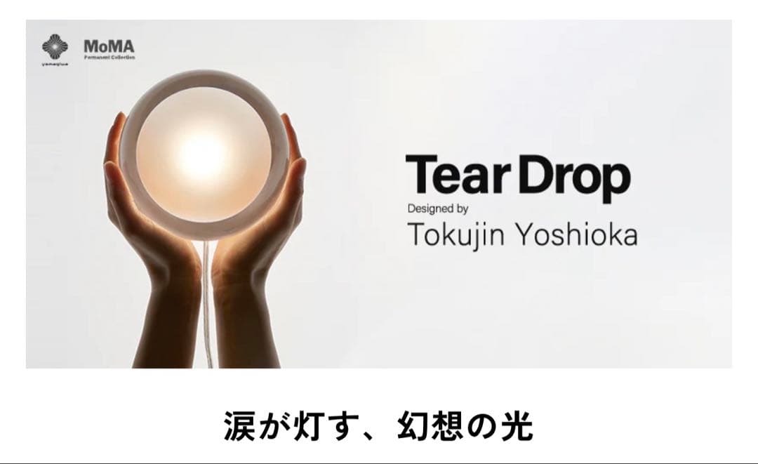 ヤマギワ　Tear Drop Mini 2個セット。