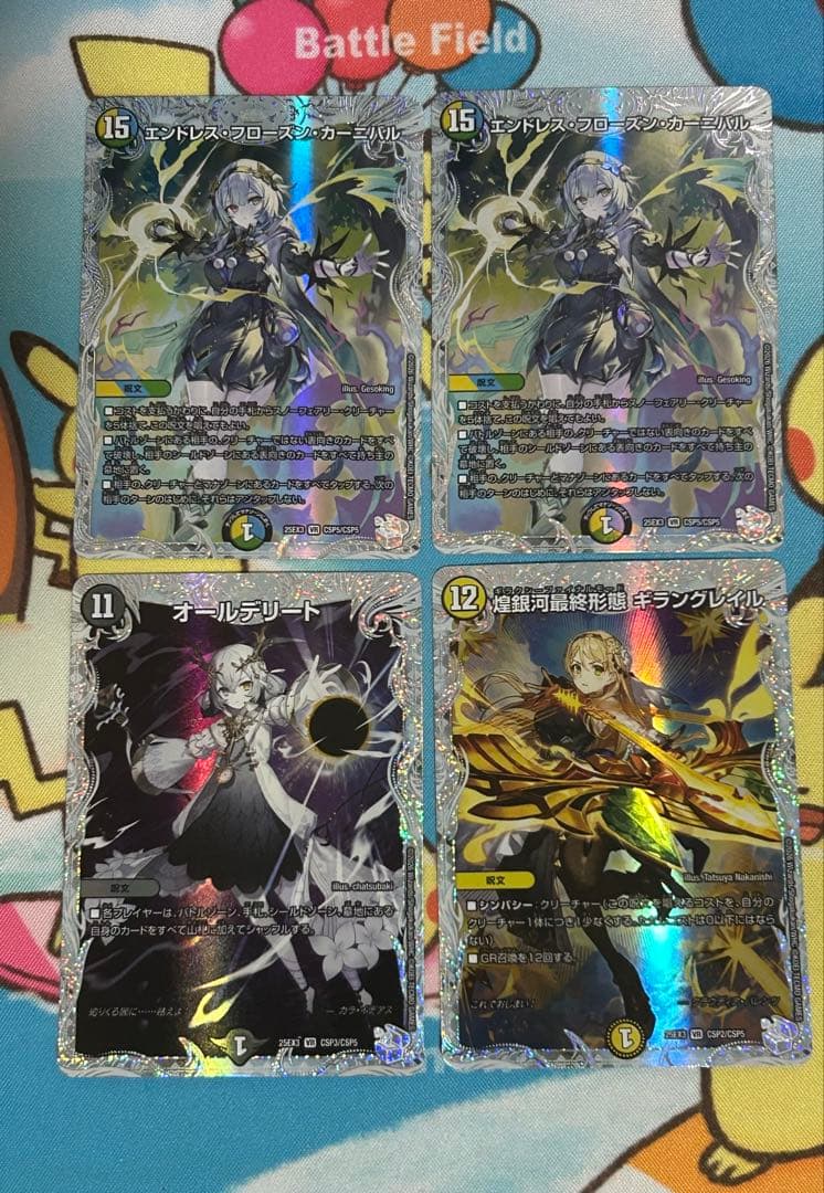 エンドレスフローズンカーニバル オールデリートギラングレイル　ライザのアトリエ