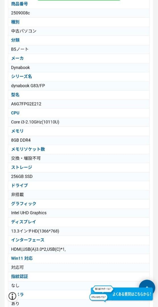 dynabook G83　中古PC