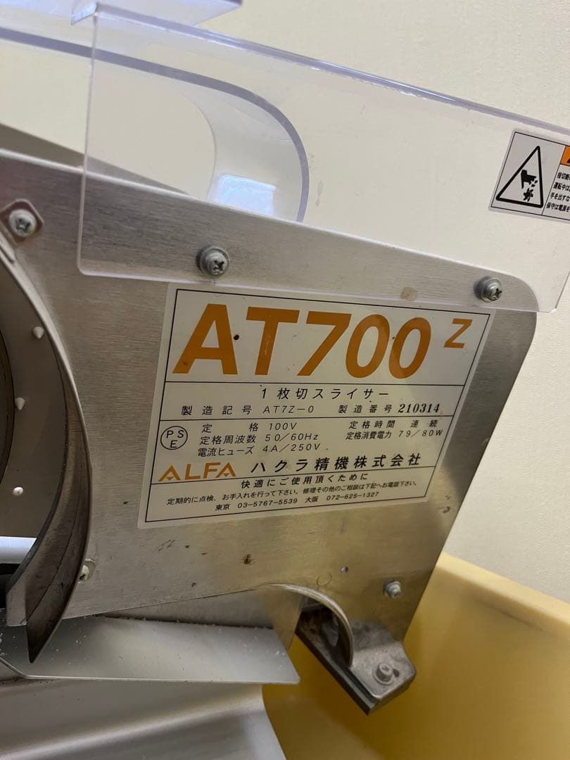 食パンスライサー AT700z 1枚切り