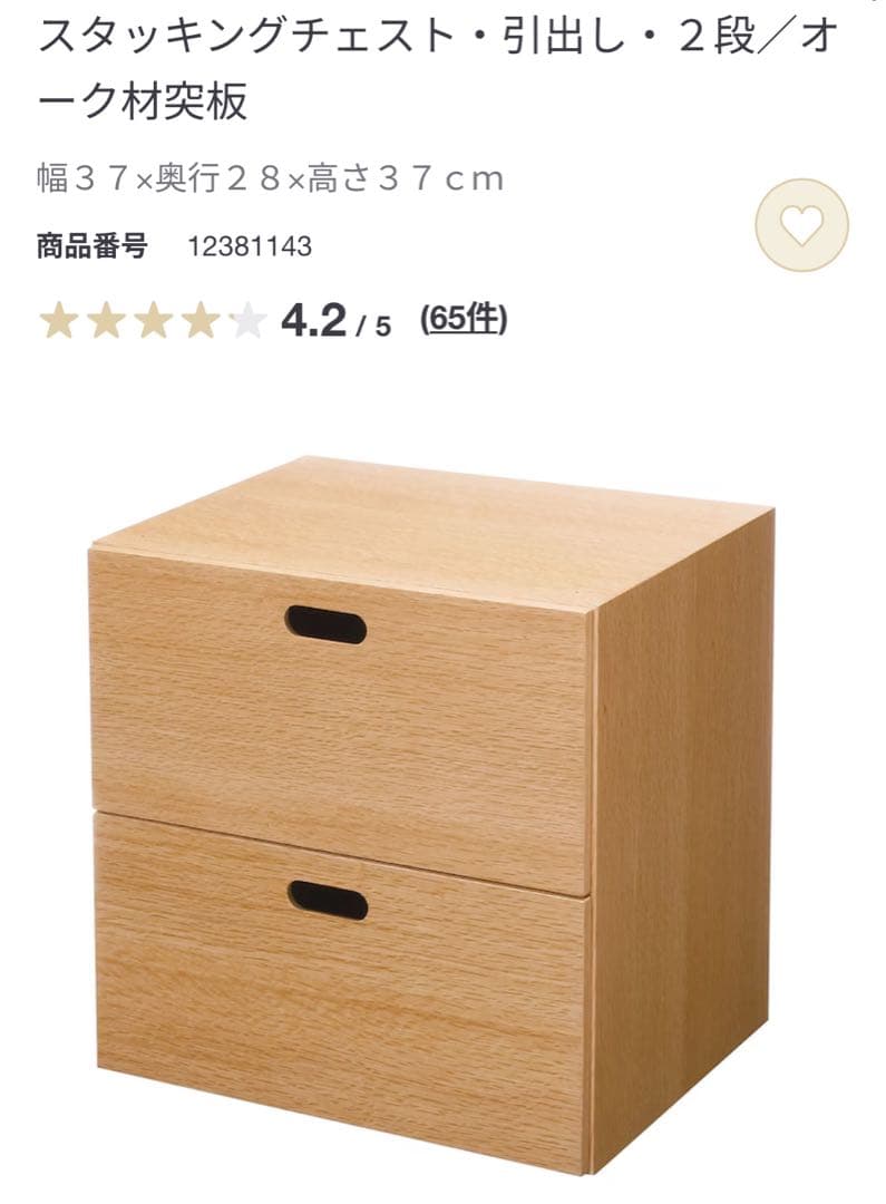 【keinumbers 様】専用　無印　スタッキングチェスト　引出し　２段　2個