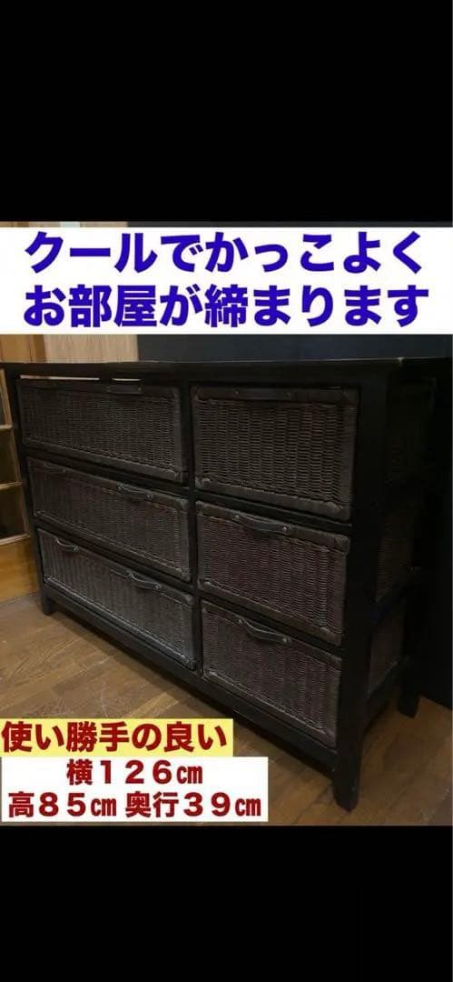 希少 モダン♦️マットブラック&ラタンブラウン♦️お洒落チェスト 大３段♦️送料込