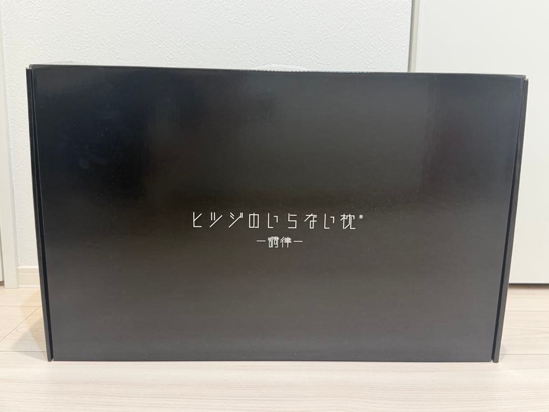 @*i様 【美品】ヒツジのいらない枕　調律　使用回数5回以下