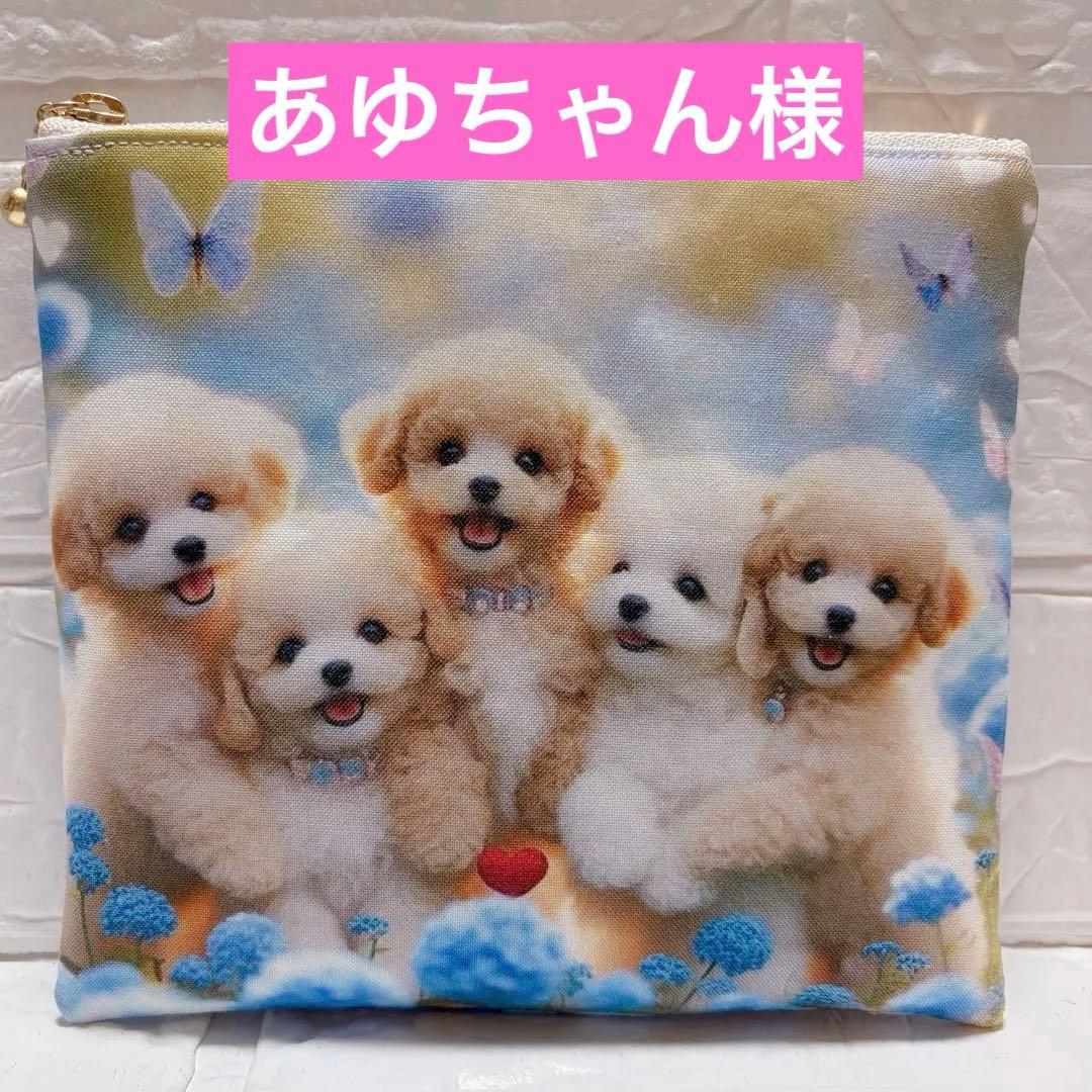 フラットポーチ　ハンドメイド　犬柄　トイプードル　ポーチ　両面パネル生