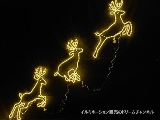トナカイ イルミネーション モチーフ ダッシュトナカイ ゴールド 屋外使用可能