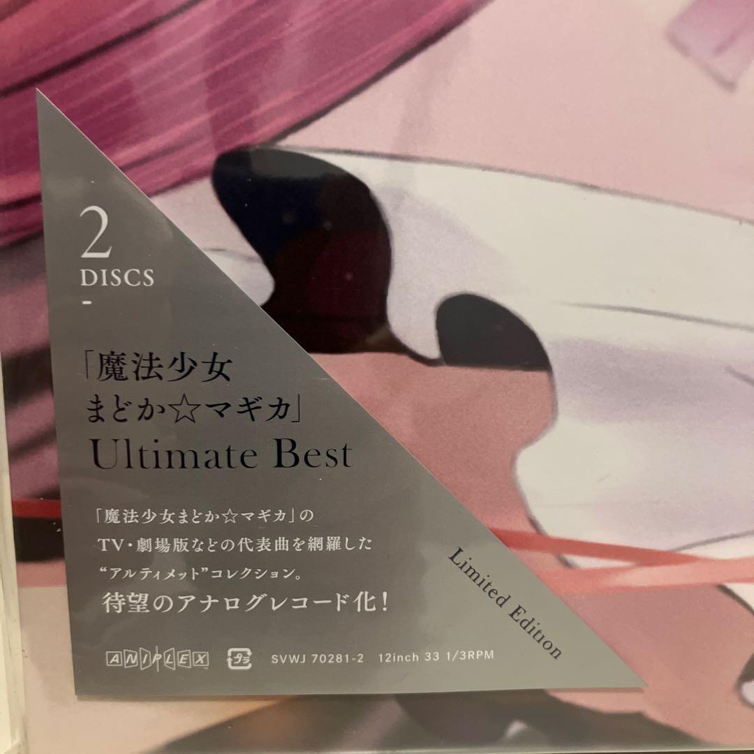 新品未開封 レコード 魔法少女まどか☆マギカ Ultimate Best