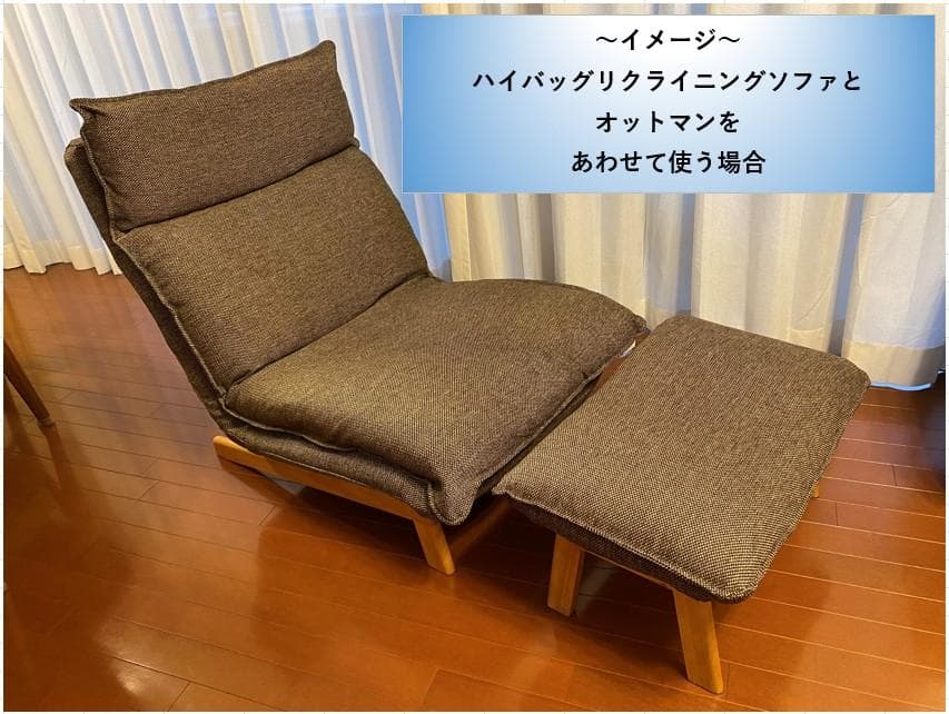 【無印良品】ハイバックリクライニングソファ用「オットマン」①