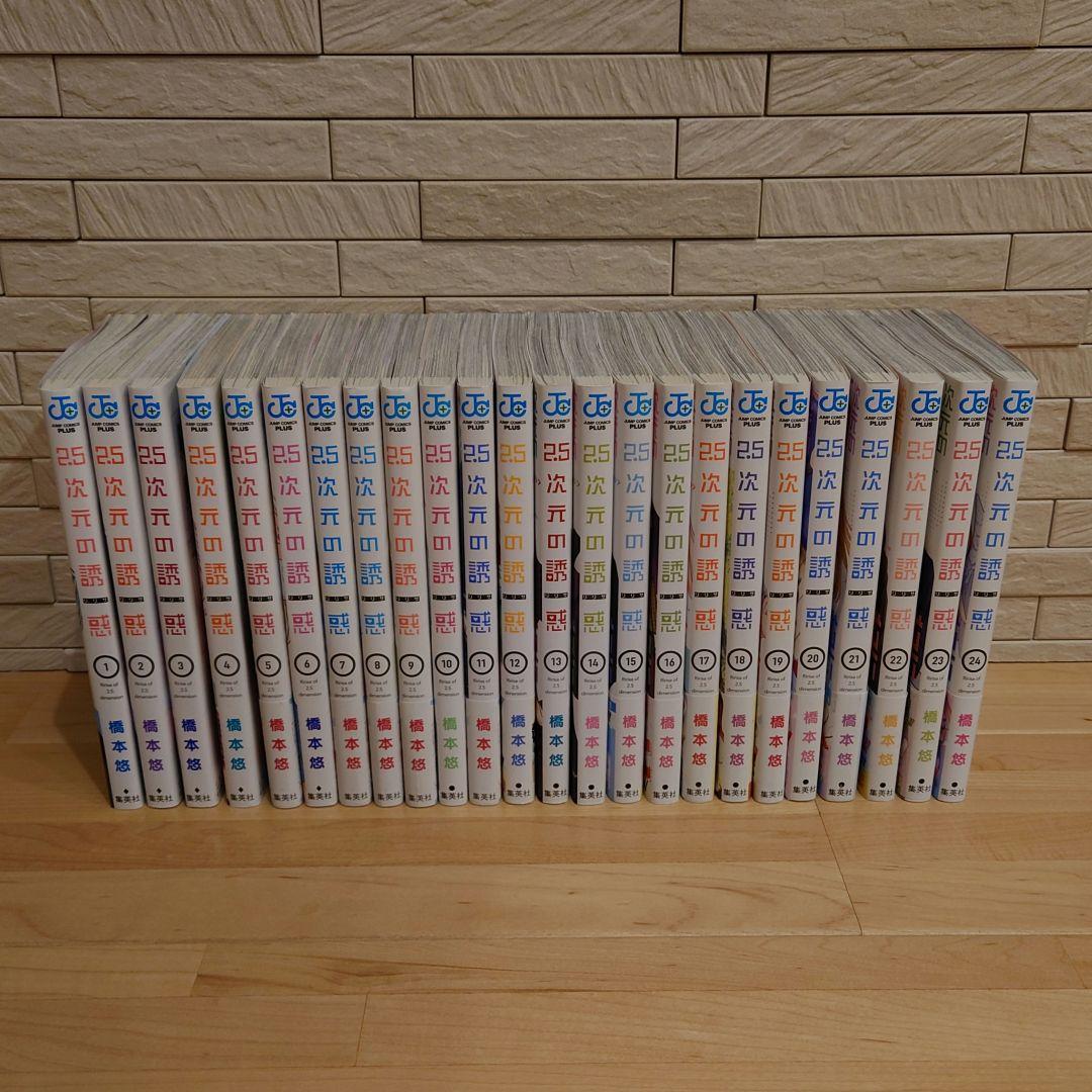 リ*ア様 ２．５次元の誘惑 １巻〜２５巻