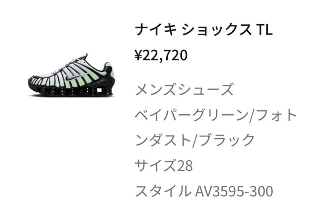 Nike ショックス