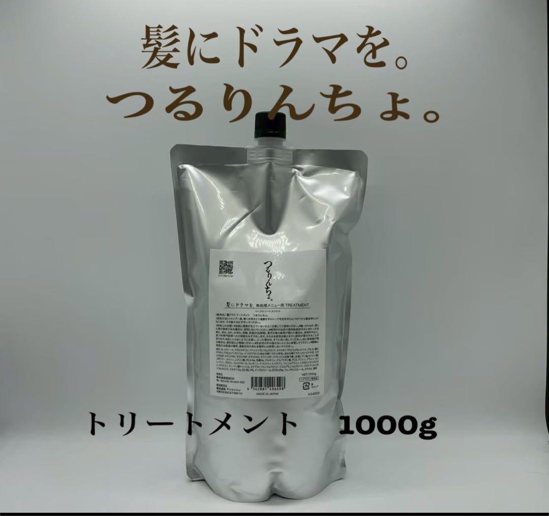 髪ドラ　つるりんちょ。　トリートメント 1000g
