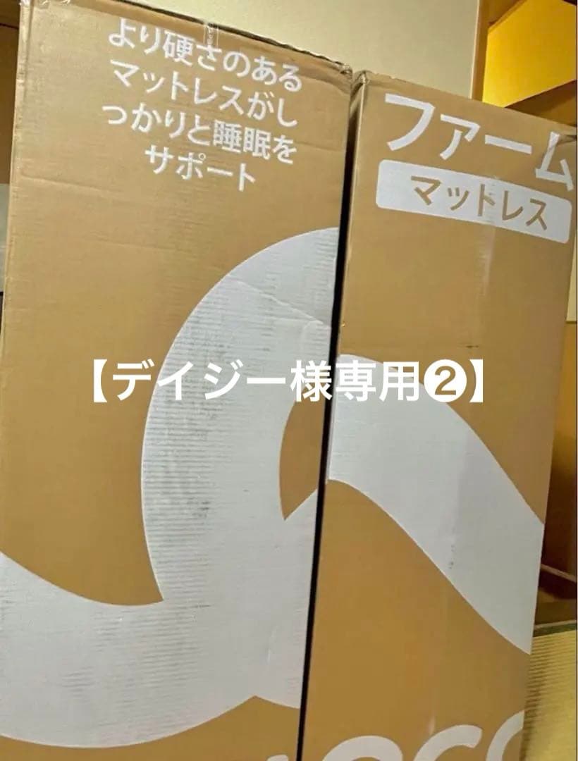 2個目【デイジー】エコサマットレス キング(シングル2/2)