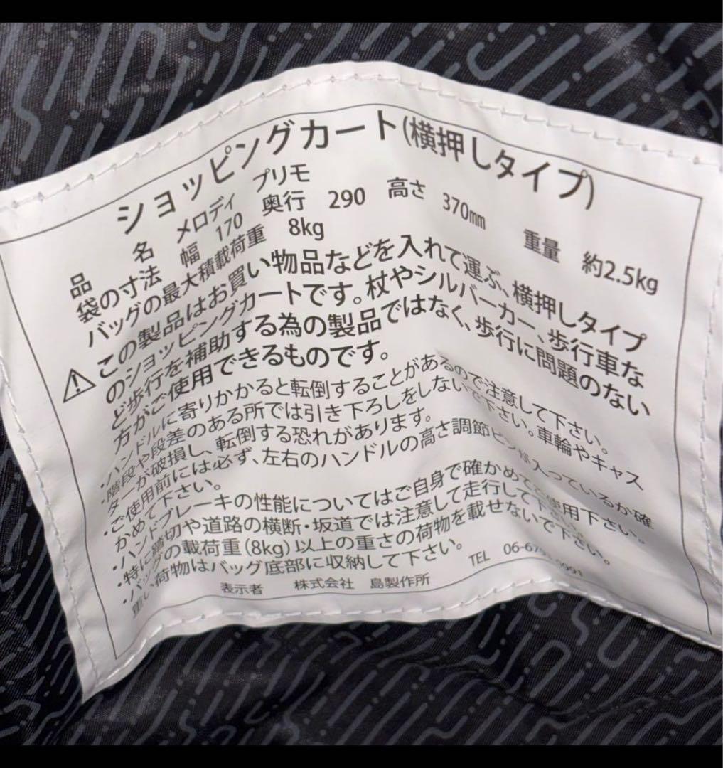 島製作所 メロディプリモ ショッピングカート 4輪 ブレーキ付 キルティング