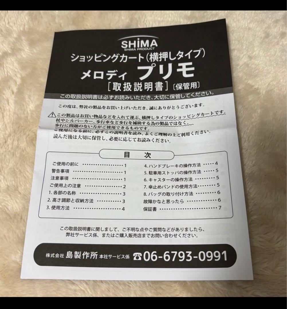 島製作所 メロディプリモ ショッピングカート 4輪 ブレーキ付 キルティング