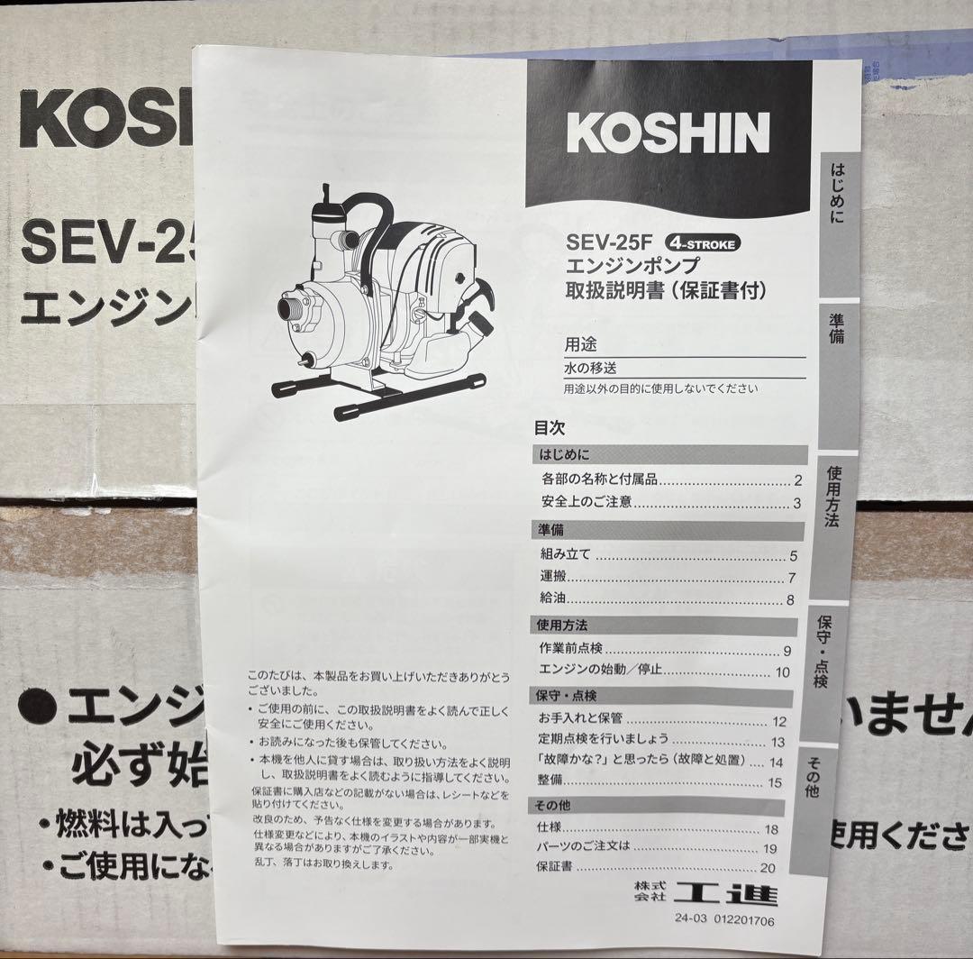 工進 エンジンポンプ 4サイクル 25mm SEV-25F KOSHIN
