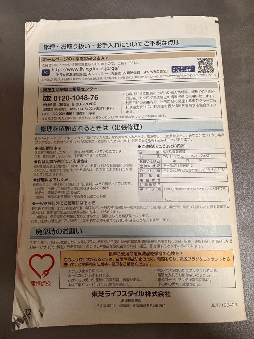 東芝　右開き マジックドラム　ドラム式洗濯乾燥機　TW-117X5R