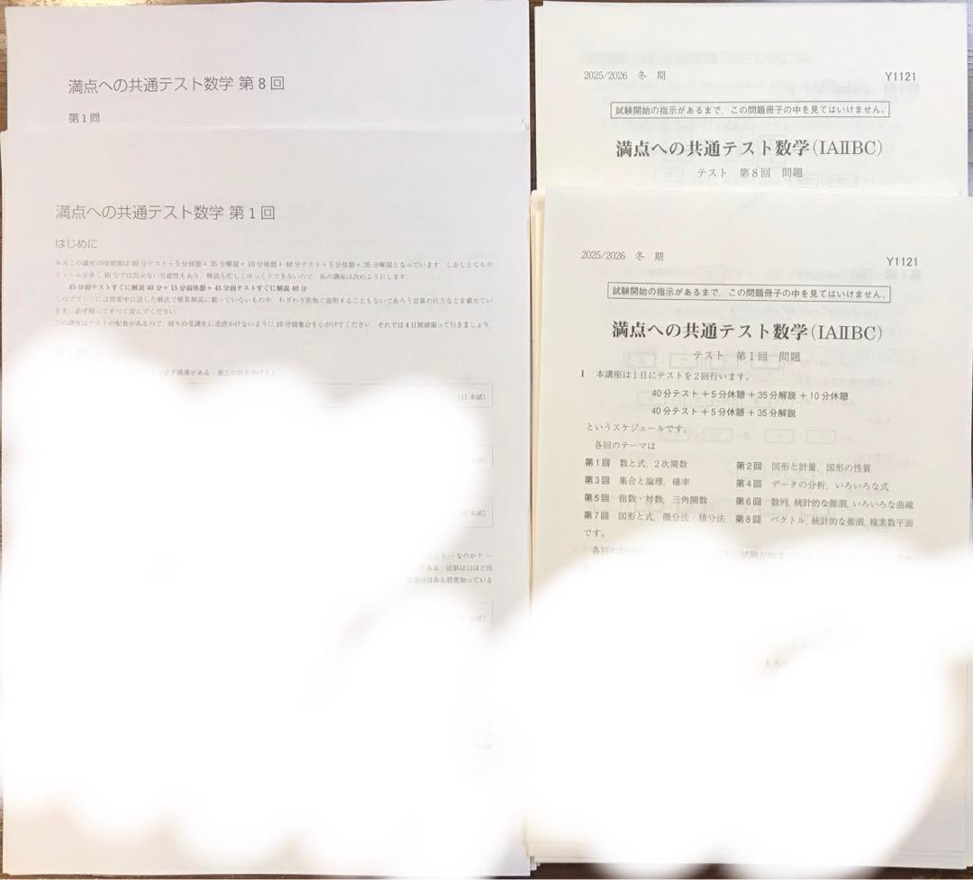 【最新年度版】駿台 冬季講習（共通テスト） 6冊セット 即日発送