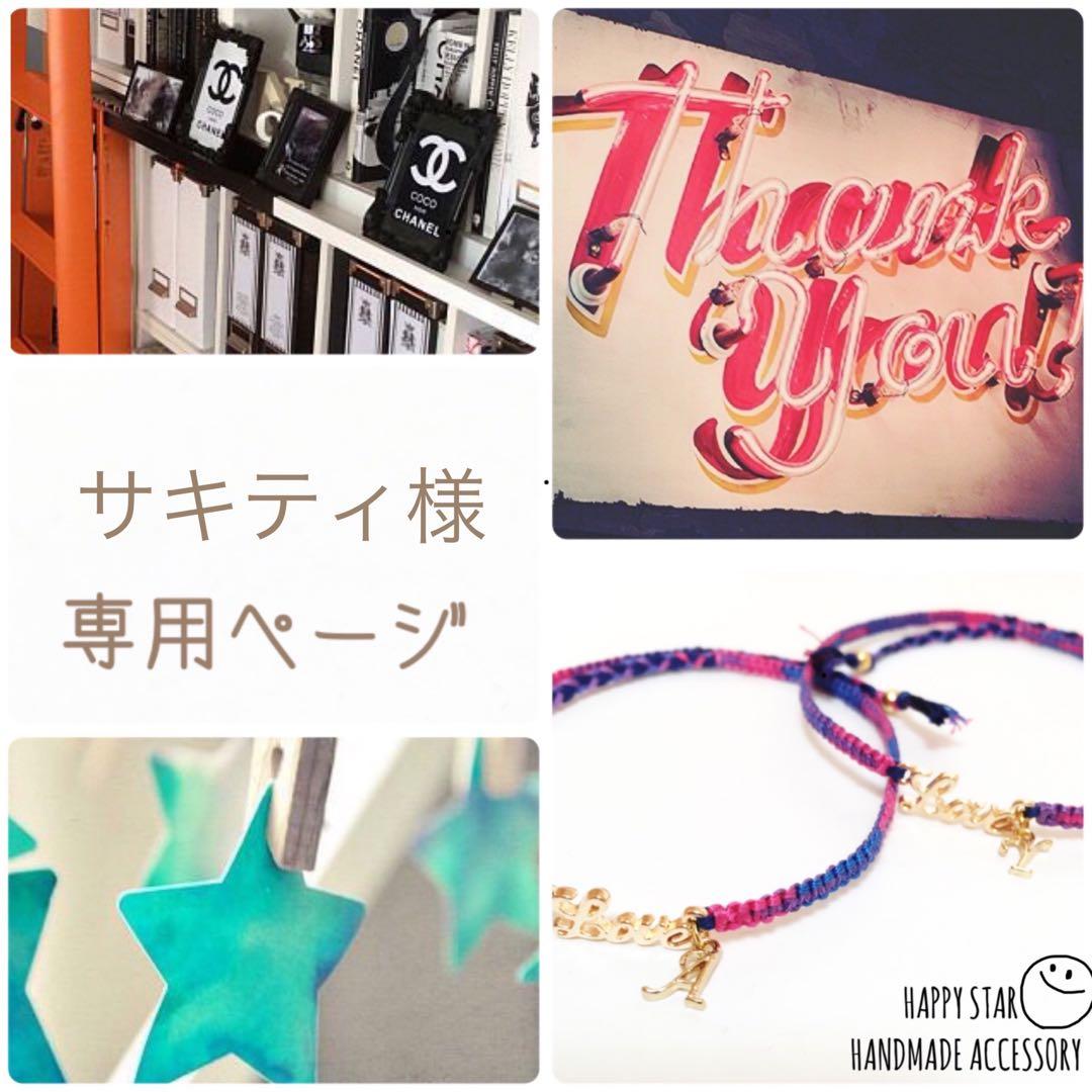 ¥450〜　粒イニシャル　オーダー受付中　ミサンガ　アンクレット