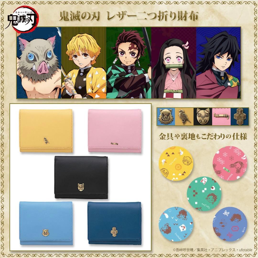 鬼滅の刃 レザー二つ折り財布 炭治郎 プレミアムバンダイ