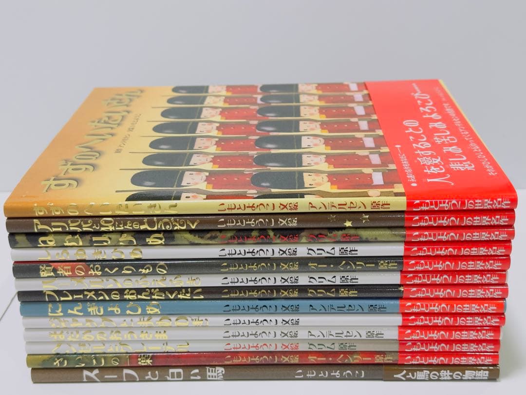 いもとようこ世界の名作絵本Bセット 13巻セット　美品　化粧箱付