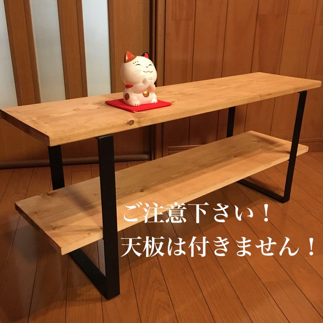 wasabiオーダー制作 鉄脚 シェルフ アイアンレッグ TVボード 什器