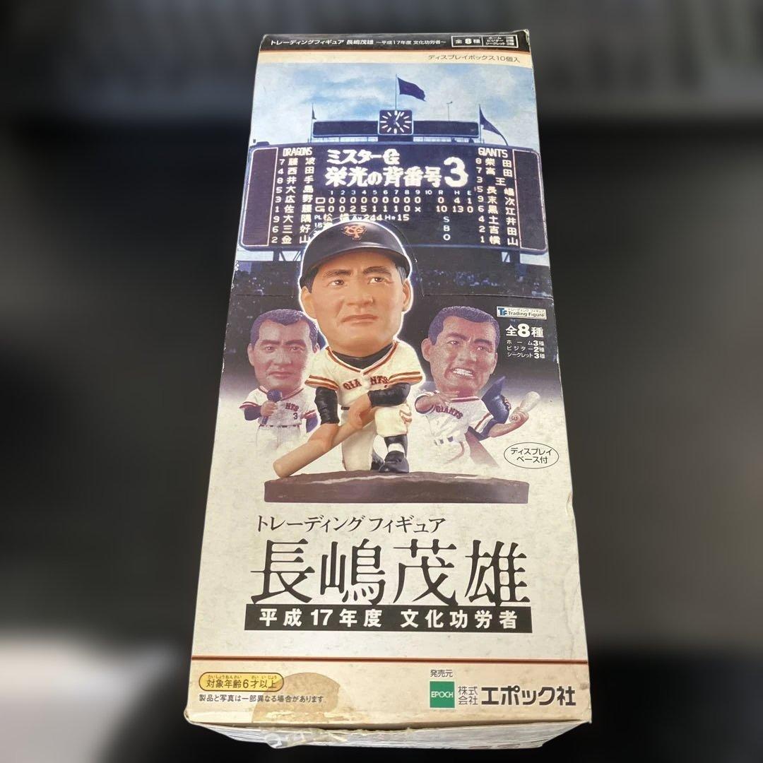 トレーディングフィギュア長嶋茂雄　10個セット