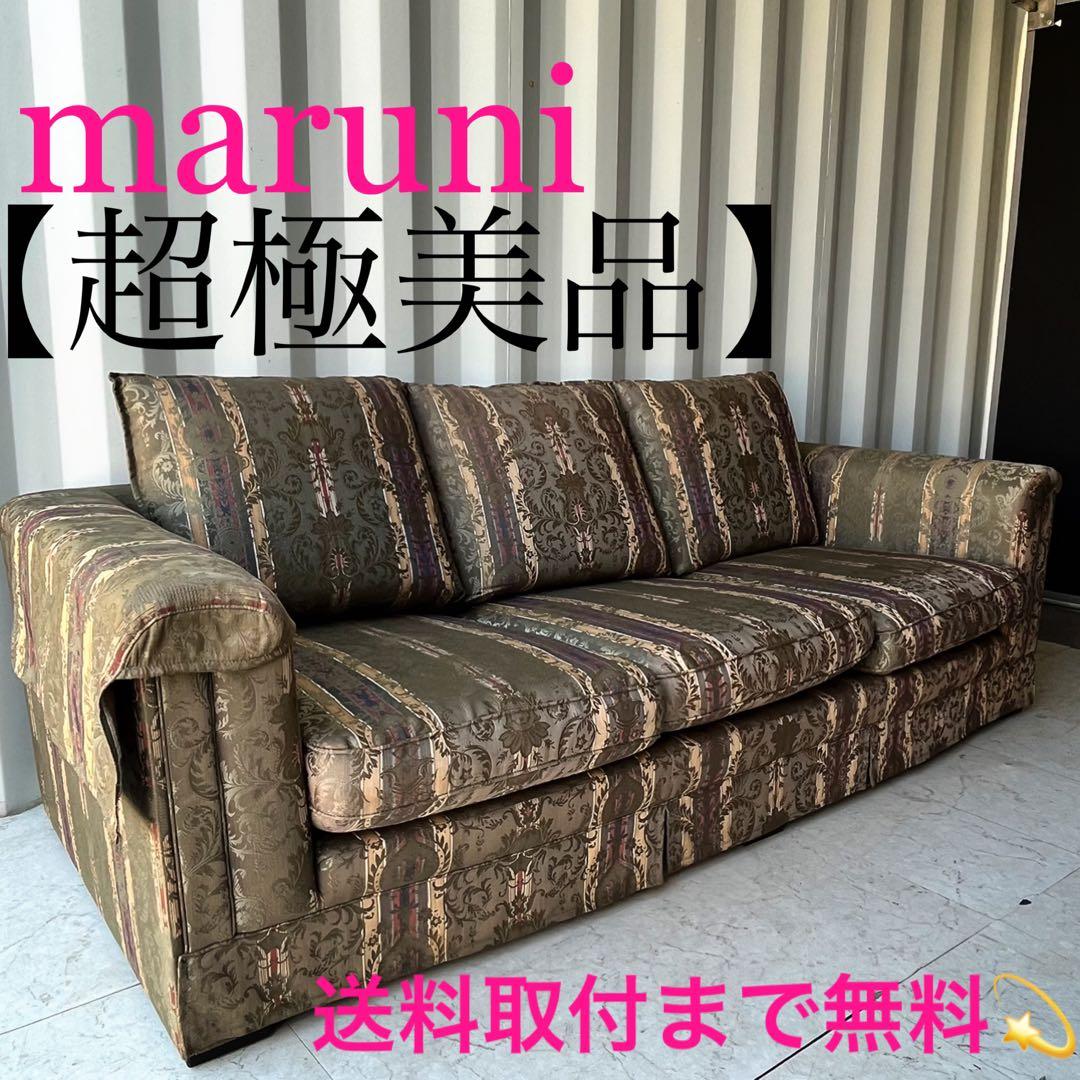 取付無料！マルニ地中海ロイヤル ロベール 高級グリーンファブリック3Pソファ✨