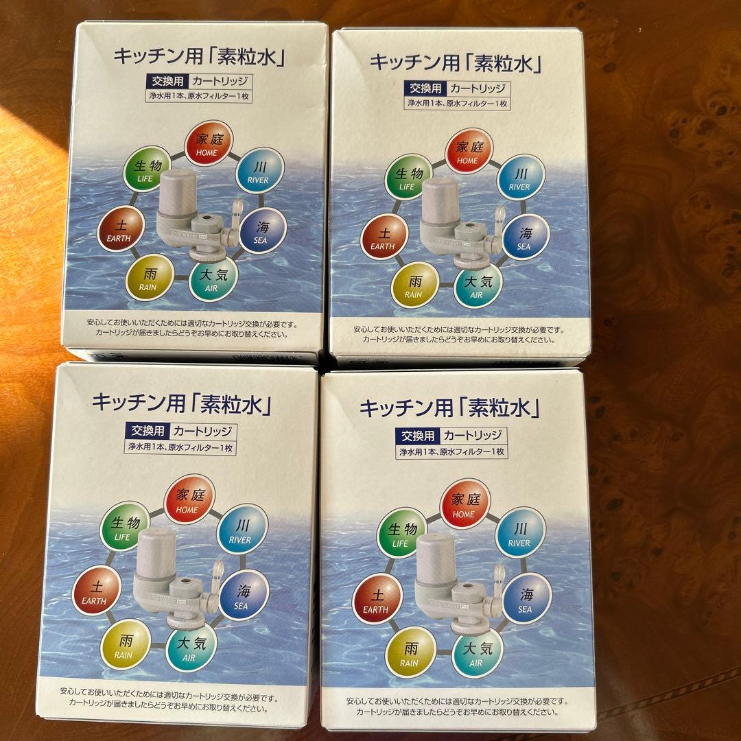 フリーサイエンス、キッチン用浄水器カートリッジ4個セット
