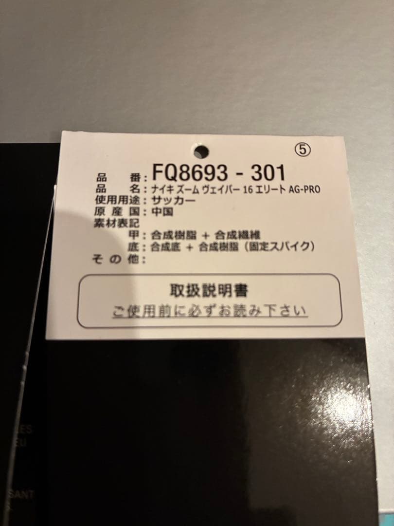 NIKEサッカースパイクズームヴェイパー16エリートAG-PRO 26センチ美品