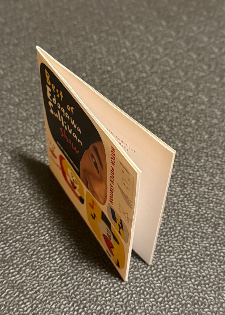 【CD】ハッチポッチステーション ～ベスト・オブ 江戸川サリバンショー～【中古】