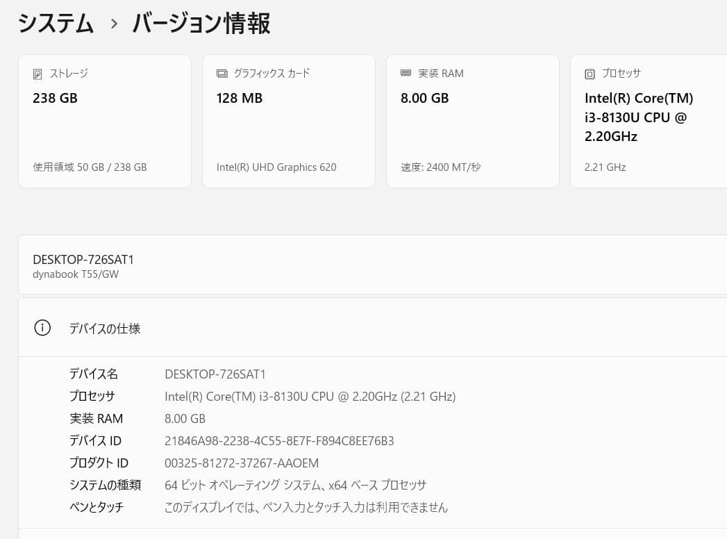 〈ジャンク品〉東芝 dynabook 第8世代 Core i3モデル