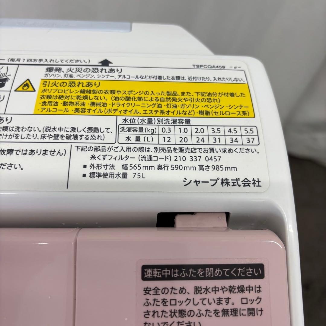 747　シャープ　洗濯機　ピンク　一人暮らし　5.5キロ　綺麗　安い　設置無料