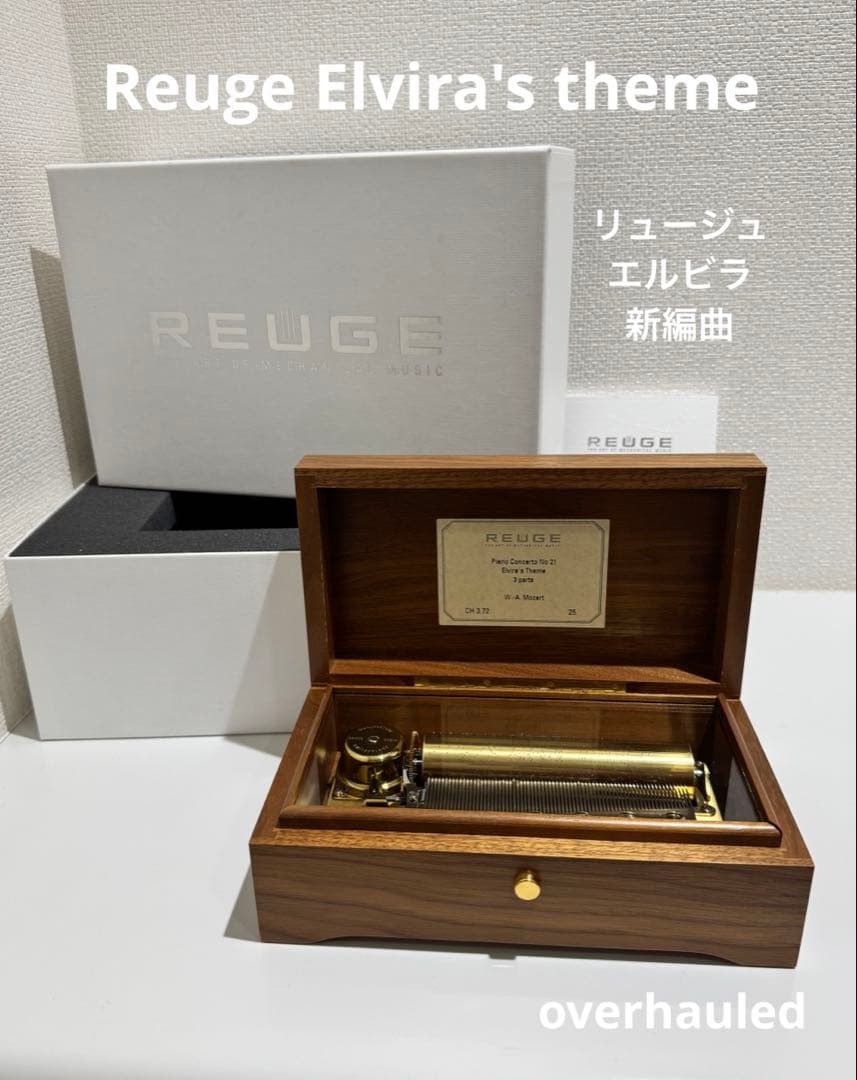 REUGE オルゴール モーツァルト ピアノ協奏曲第21番