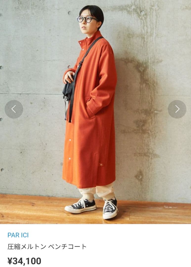 美品✨パーリッシィ PARICI 圧縮メルトンベンチコート　オレンジ