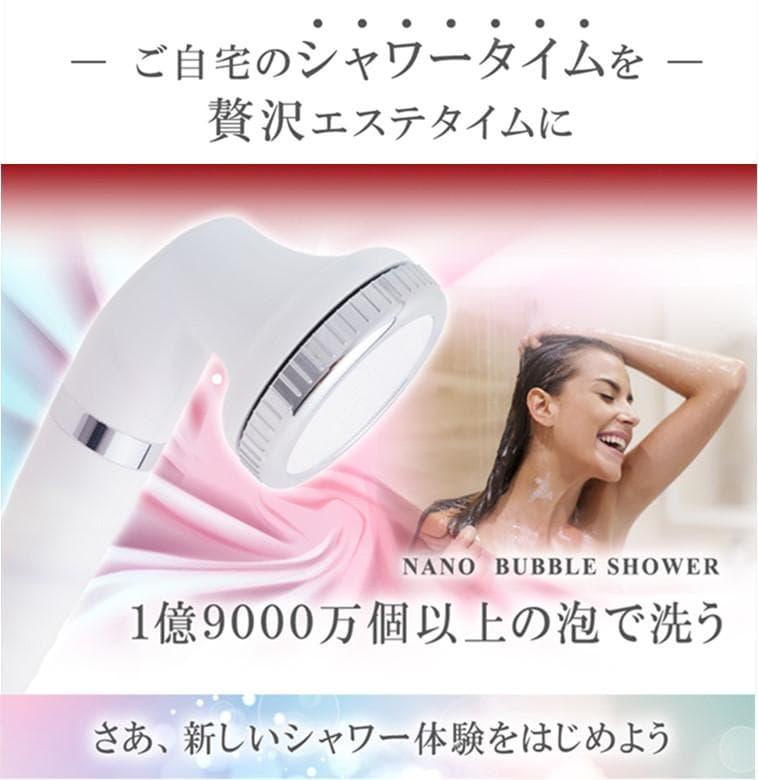 【緊急大幅値下げ】ナノバブルが発生するシャワーヘッド