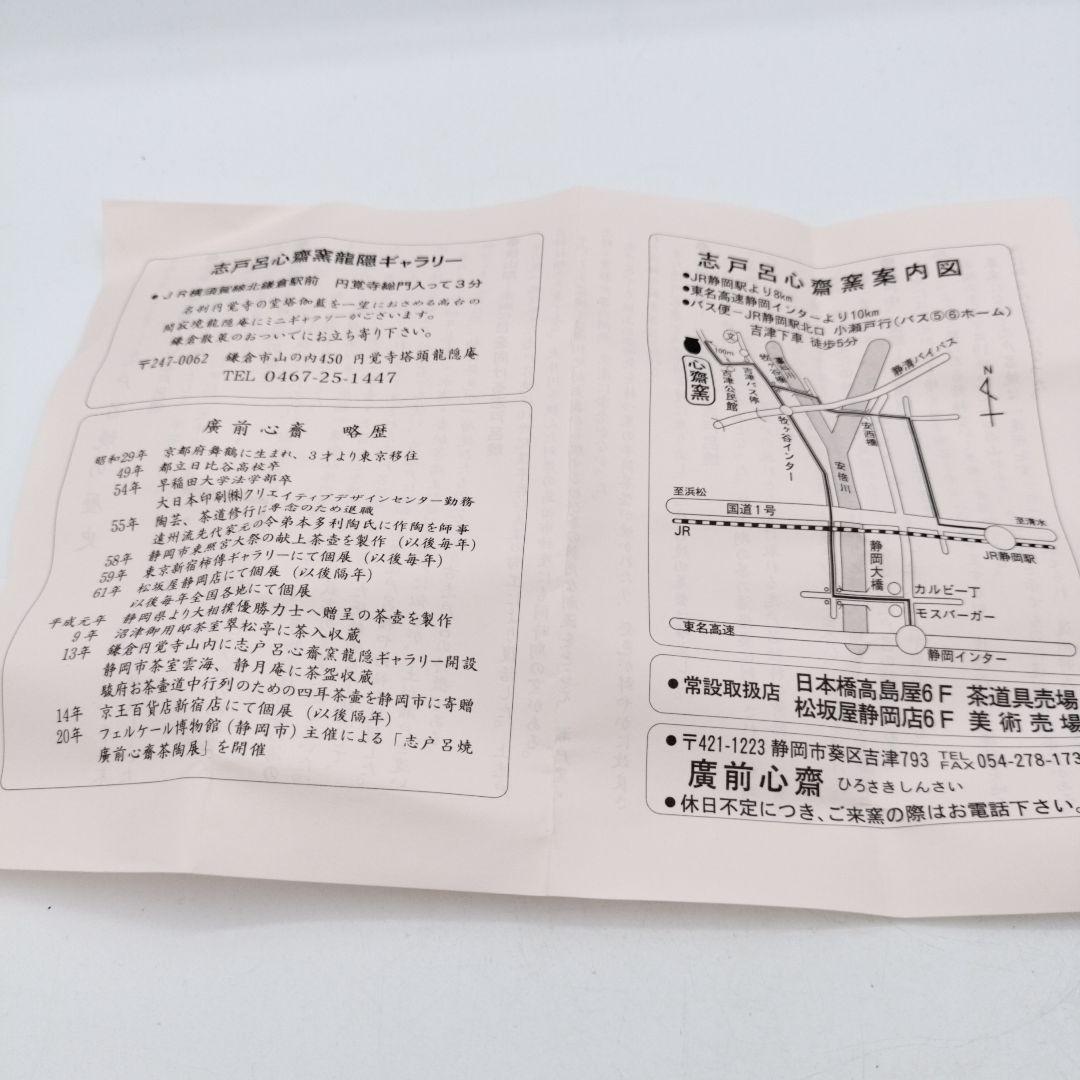 c411 蓋置 飴釉　砂金袋 志戸呂 廣前心斉 木箱 茶道具